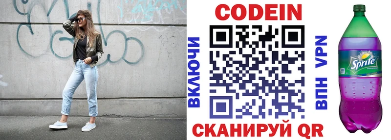 Codein напиток Lean (лин) Дмитровск